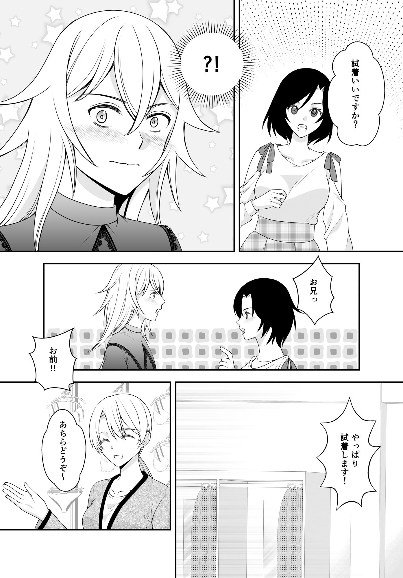 おにいちゃんは男の娘〜妹主導のイケないプレイ〜 - サンプル画像 1