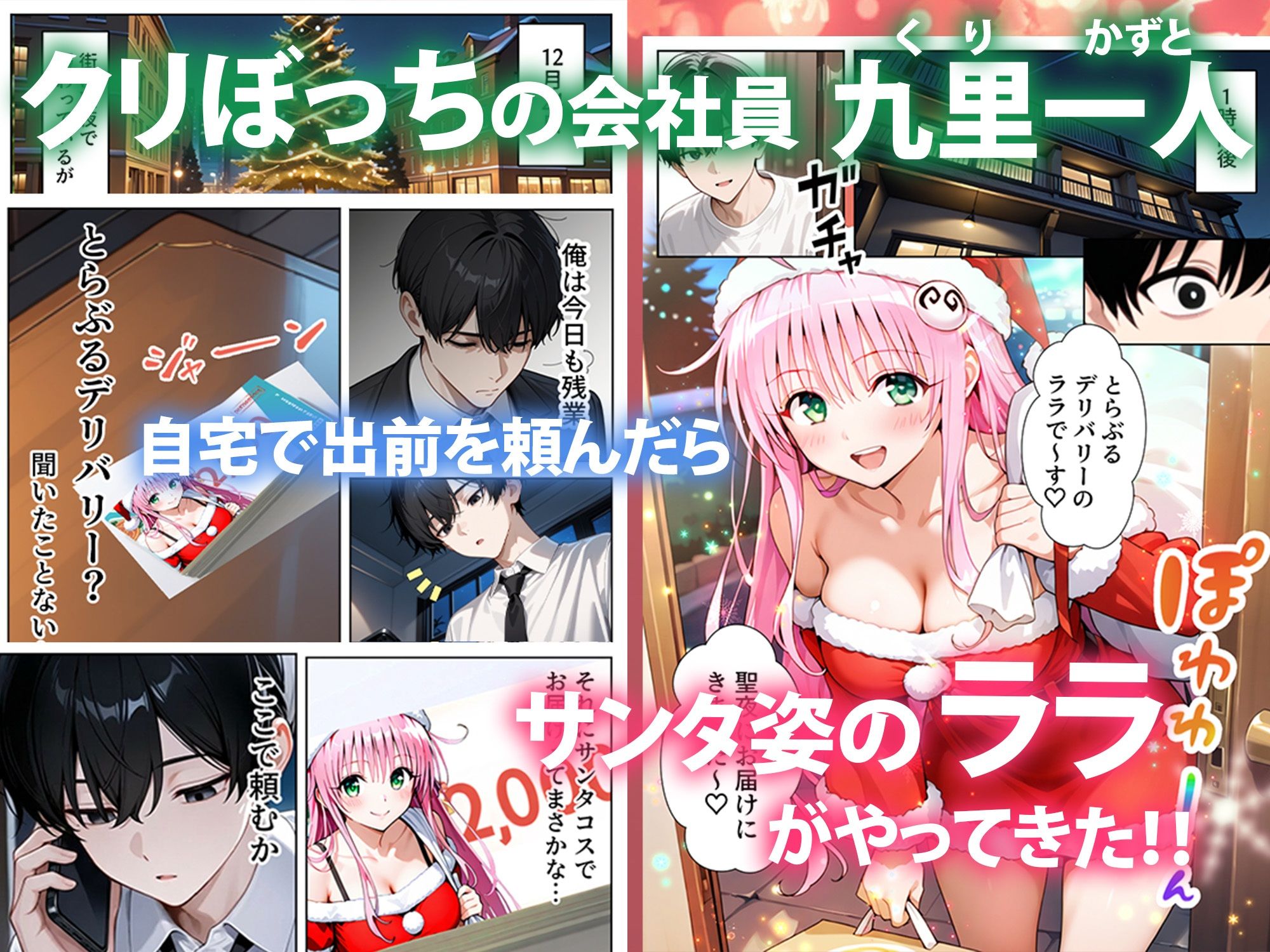 トラブルクリスマス 性夜にサンタがやってきた - サンプル画像 1