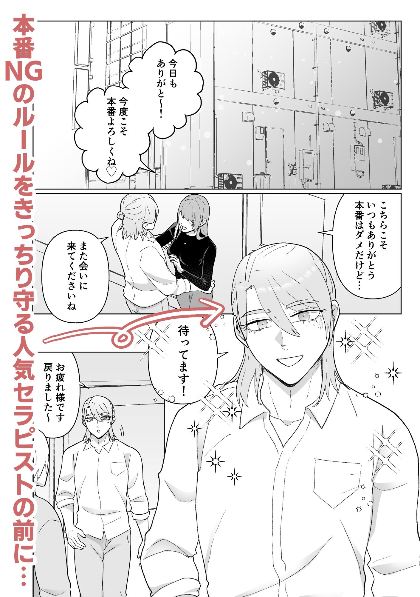 女性向け風俗店にカントボーイが来た話。 - サンプル画像 2