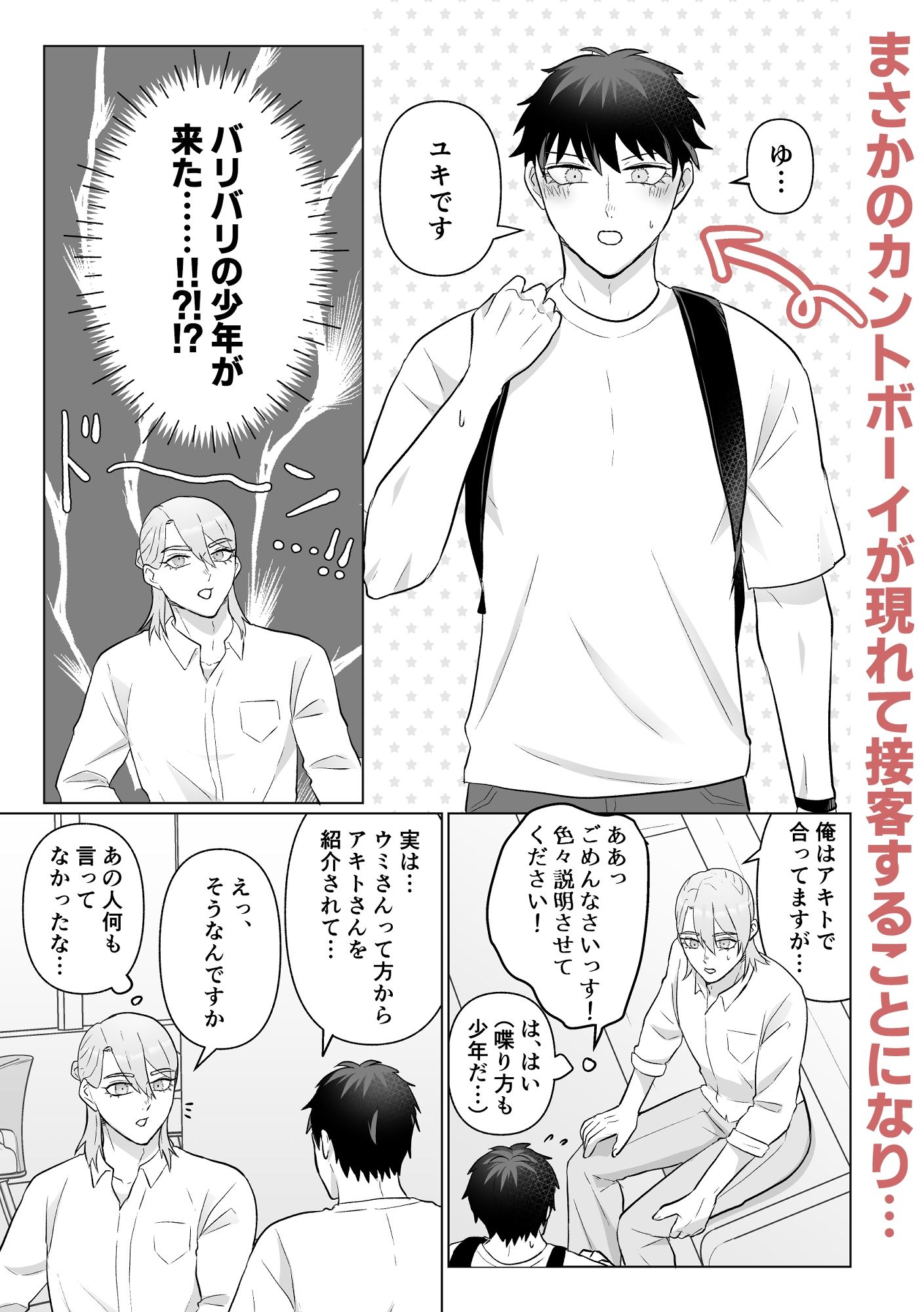 女性向け風俗店にカントボーイが来た話。 - サンプル画像 3