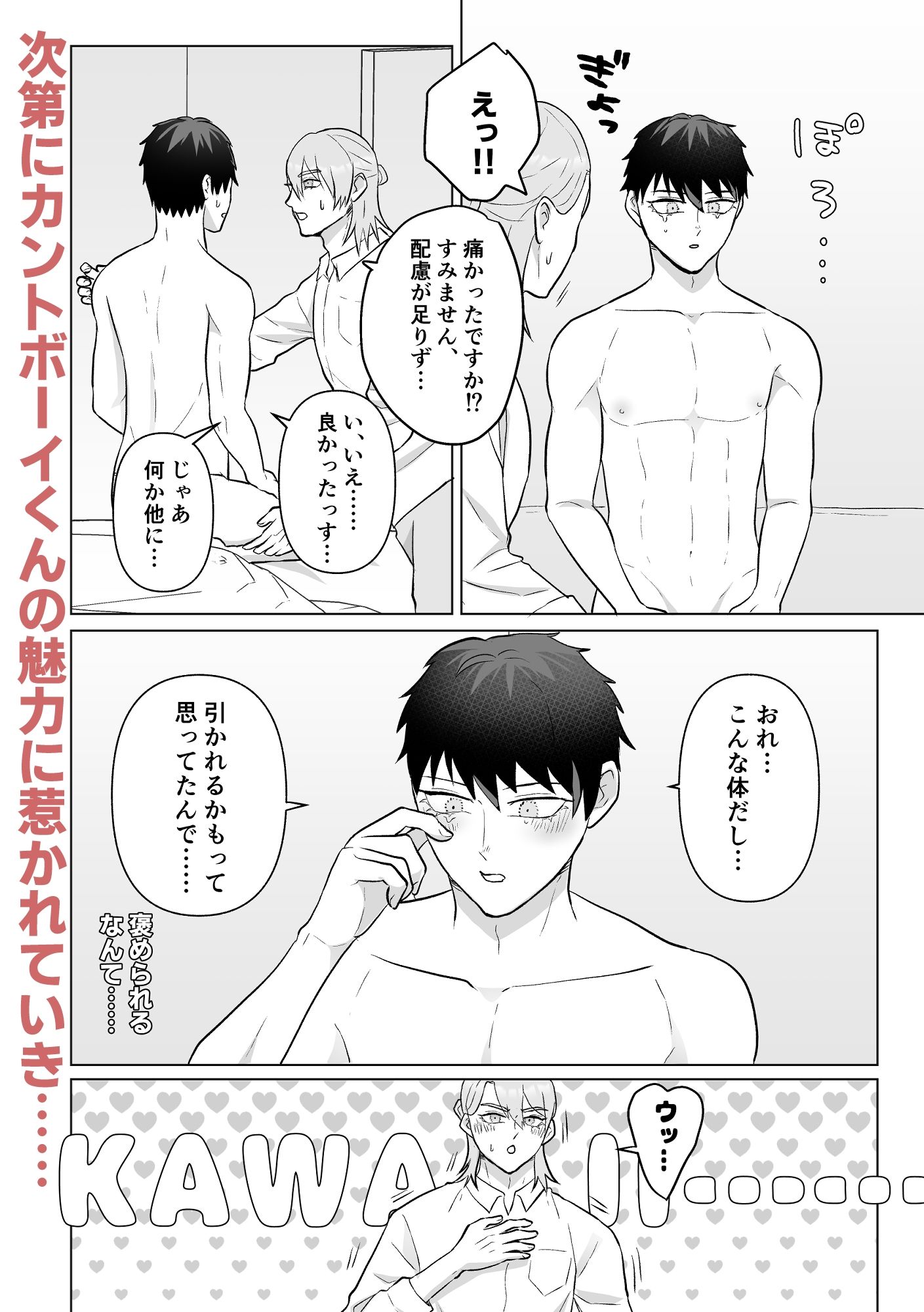 女性向け風俗店にカントボーイが来た話。 - サンプル画像 5