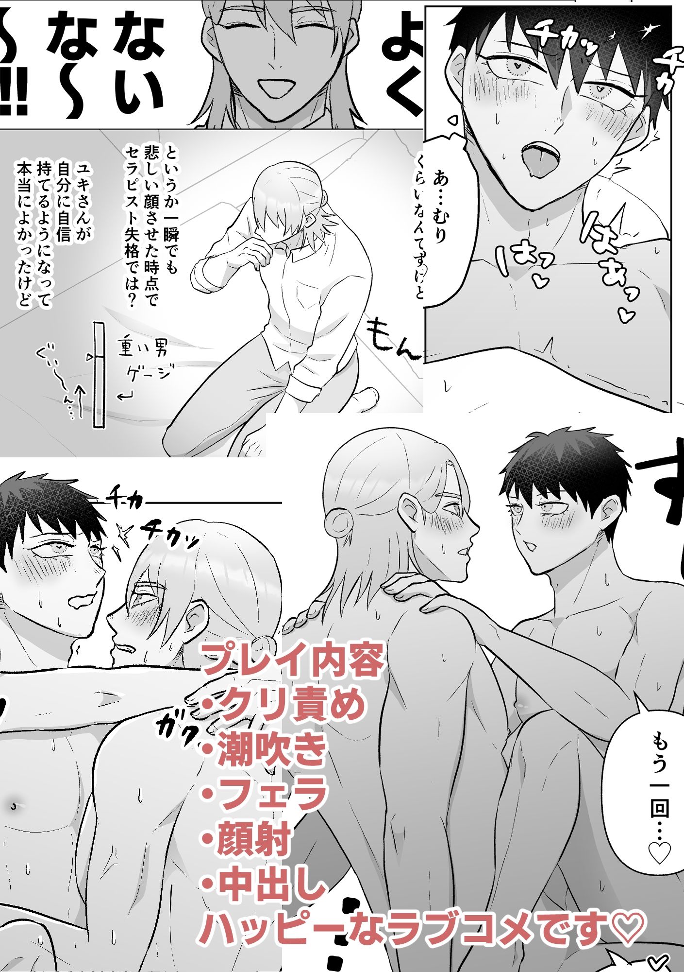 女性向け風俗店にカントボーイが来た話。 - サンプル画像 8