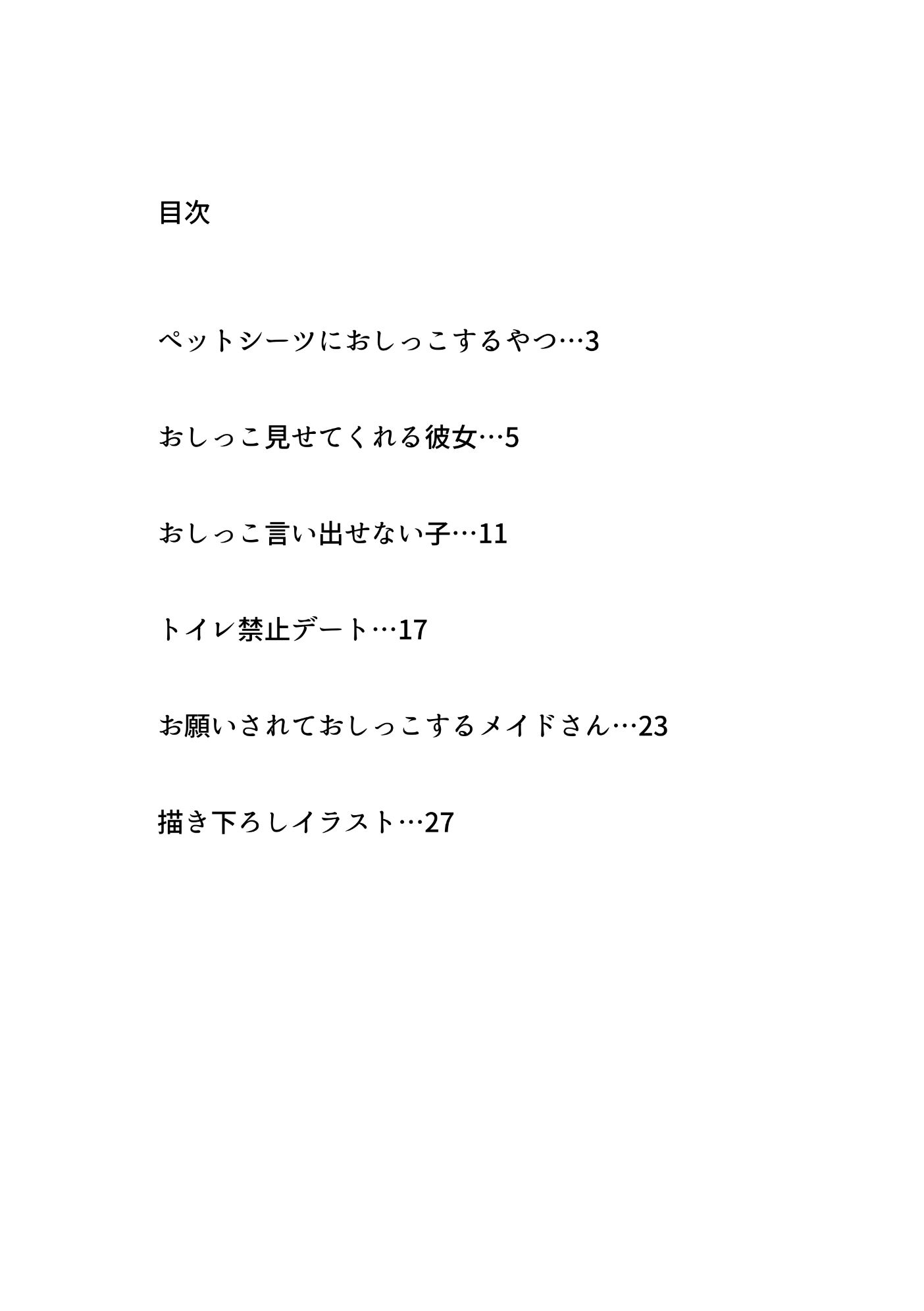 おしっこする女の子たち【支援サイト総集編】 - サンプル画像 1