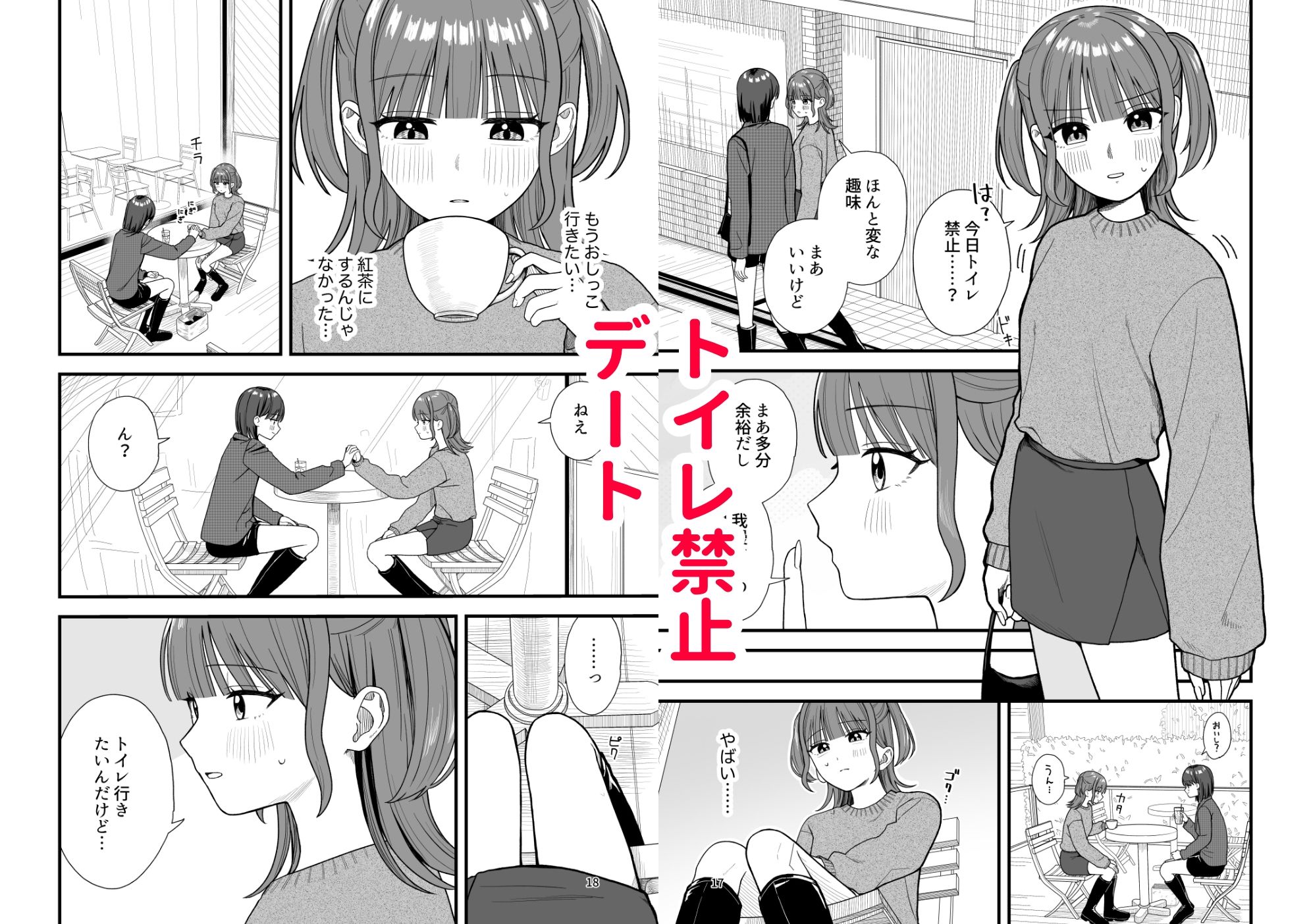 おしっこする女の子たち【支援サイト総集編】 - サンプル画像 5