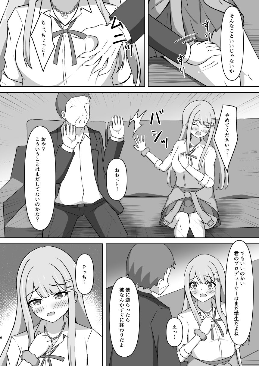 清夏ちゃんにひどいことする本 - サンプル画像 1