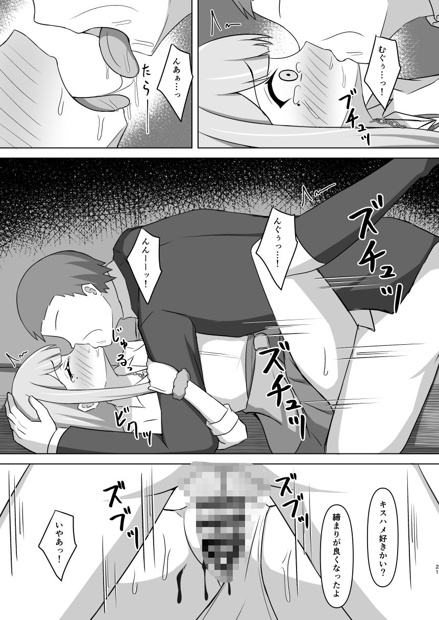 清夏ちゃんにひどいことする本 - サンプル画像 5