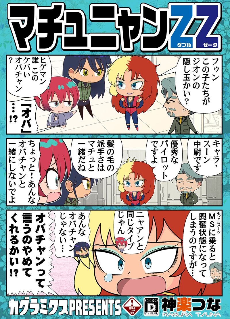 マチュニャンZZ - サンプル画像 1