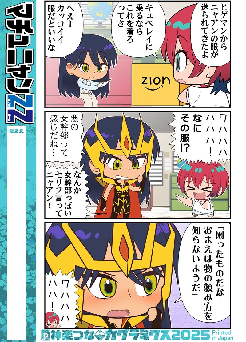 マチュニャンZZ - サンプル画像 2