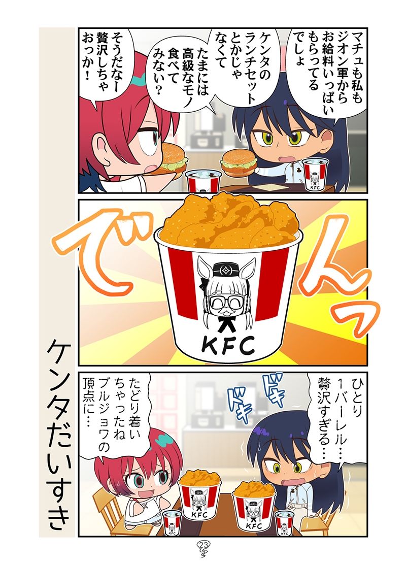 マチュニャンZZ - サンプル画像 9