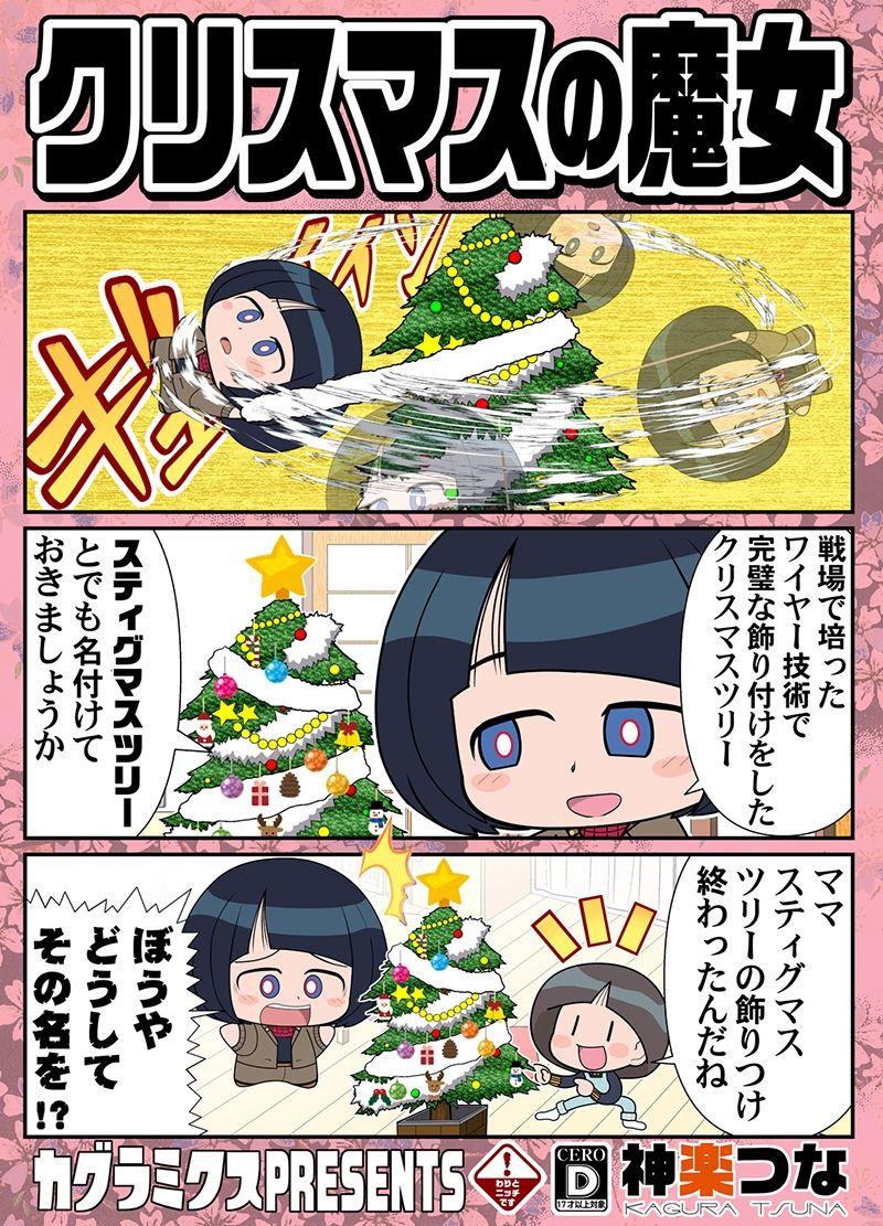 クリスマスの魔女 - サンプル画像 1