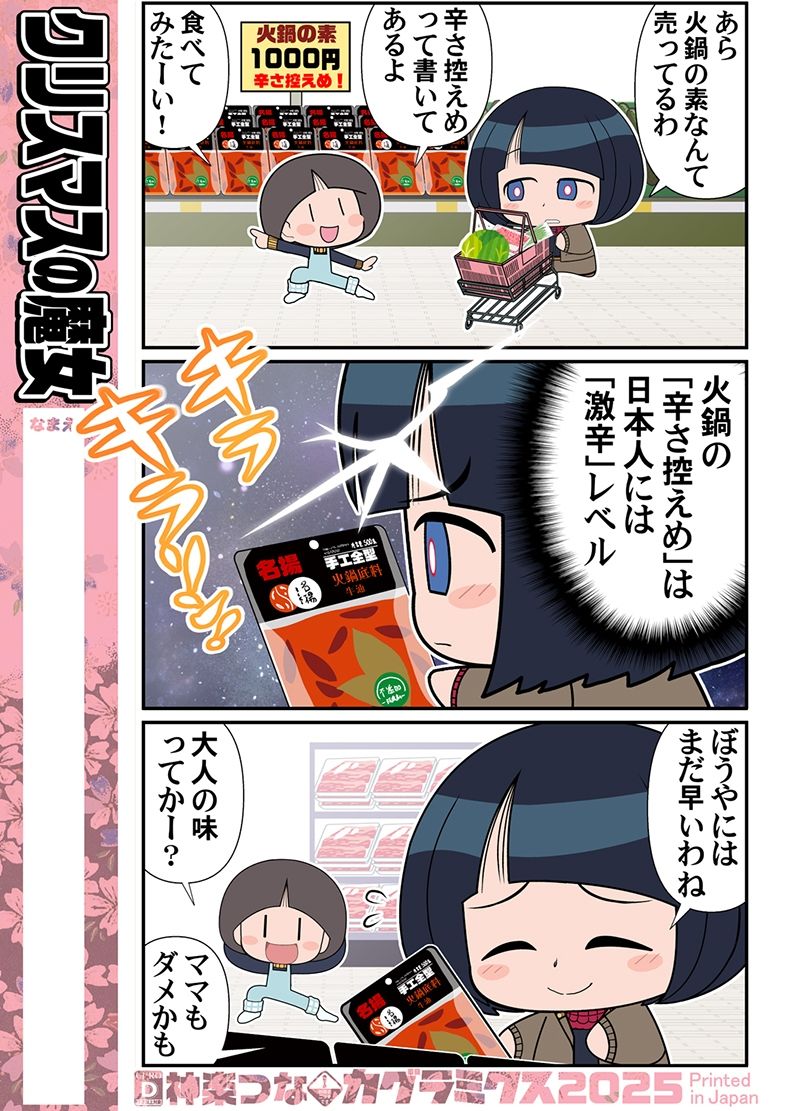 クリスマスの魔女 - サンプル画像 2