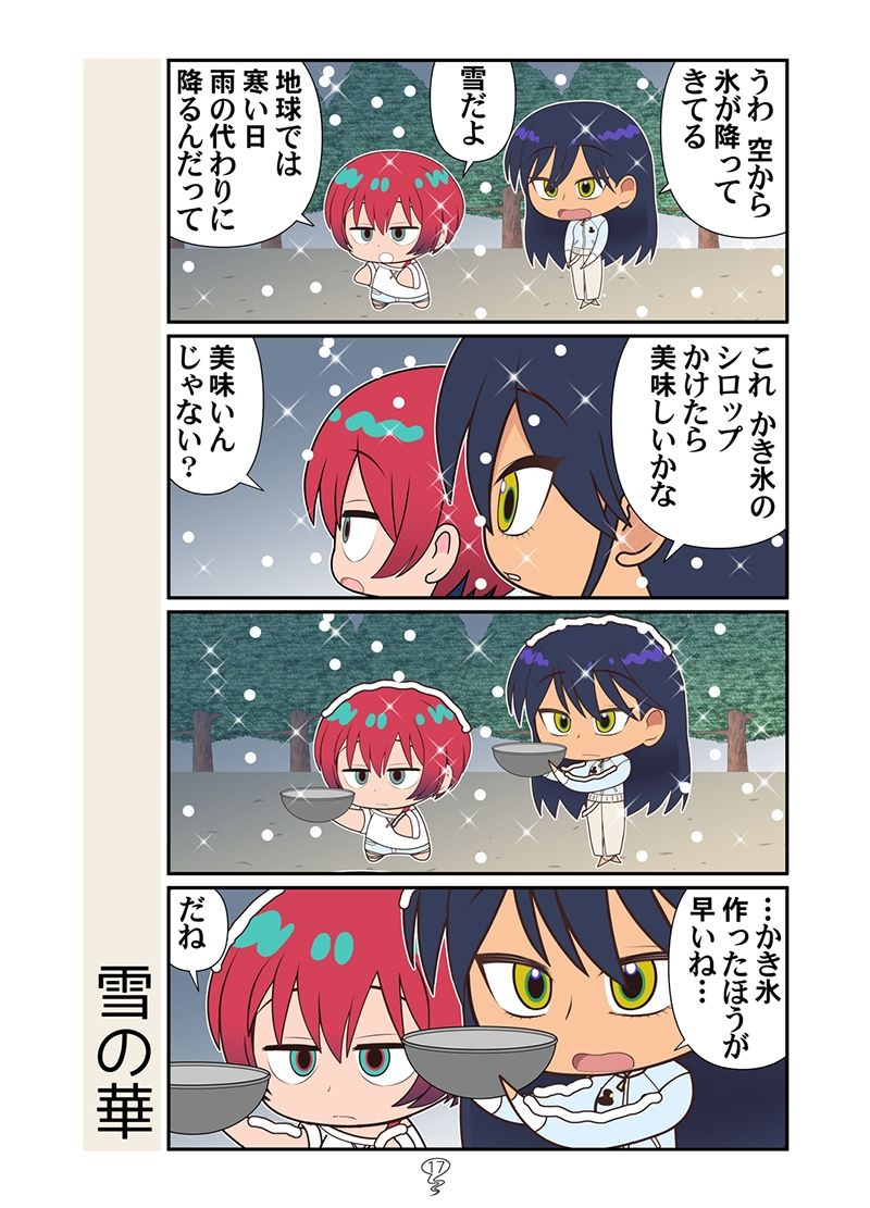 クリスマスの魔女 - サンプル画像 5