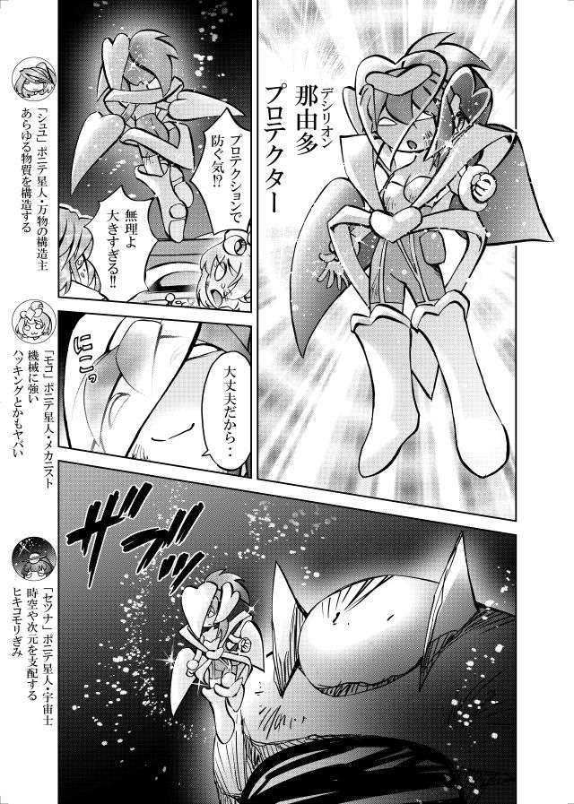 ［隔週刊］ポニテマニアックス 第89話 「ぜんめつ」 〜47歳エロビデオ屋店員が深夜バイト中に拾った痴女が最強宇宙人でしたーン〜 - サンプル画像 1