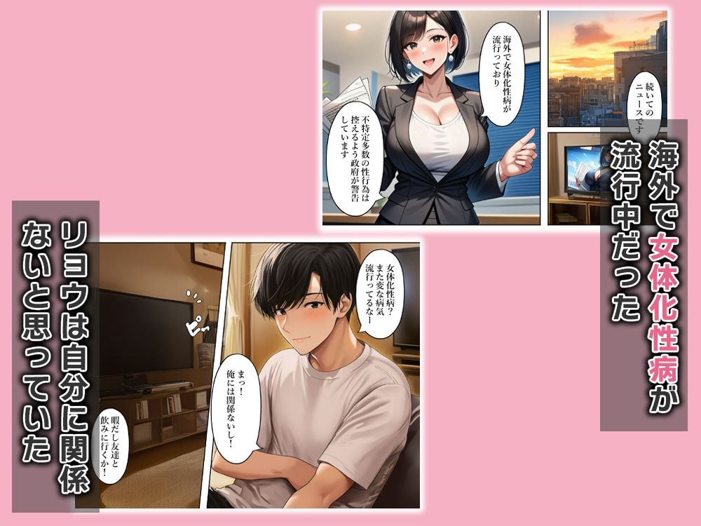 女体化性病が流行しています - サンプル画像 1
