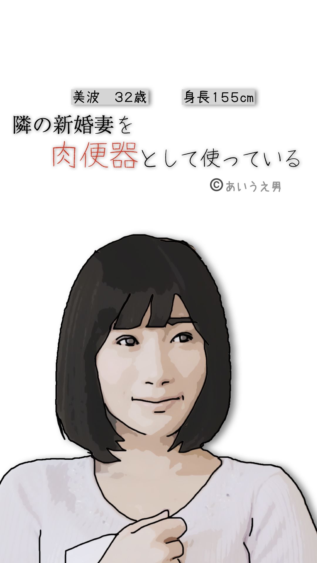 隣の新婚妻を肉便器として使っている - サンプル画像 3