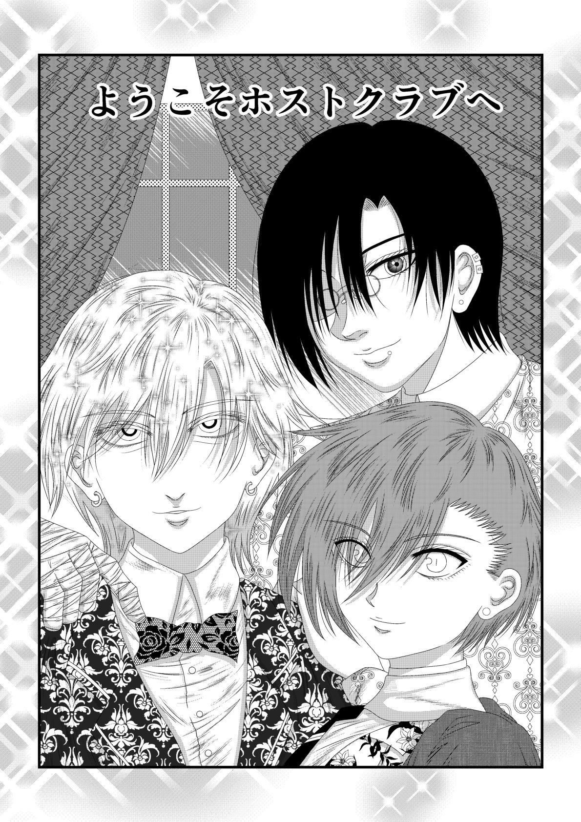 ようこそホストクラブへ - サンプル画像 1