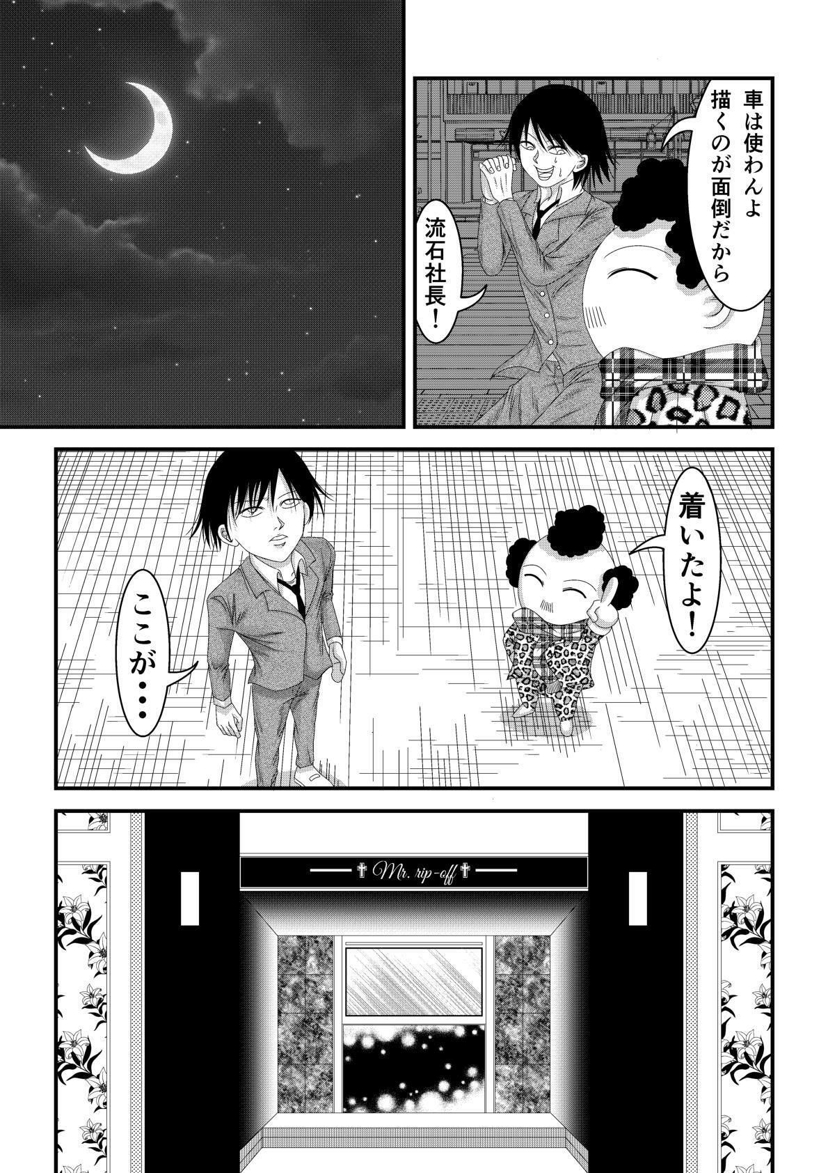 ようこそホストクラブへ - サンプル画像 3