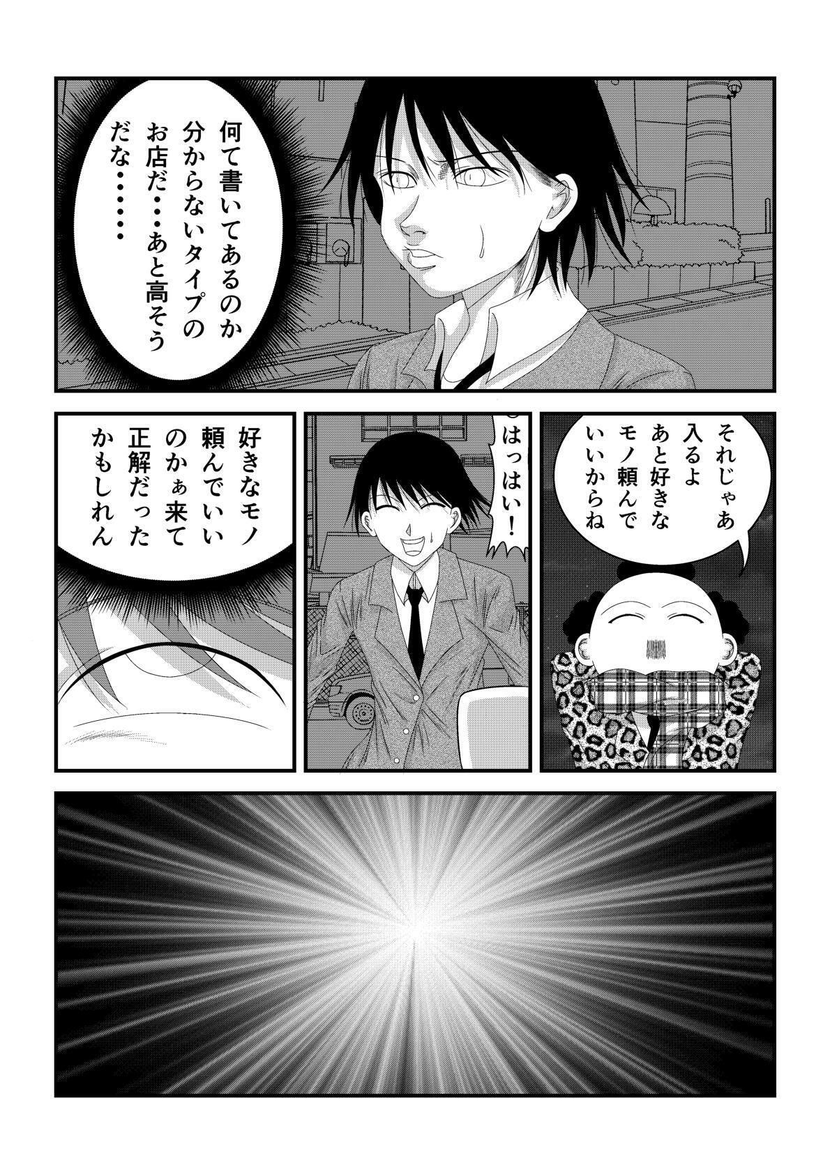 ようこそホストクラブへ - サンプル画像 4