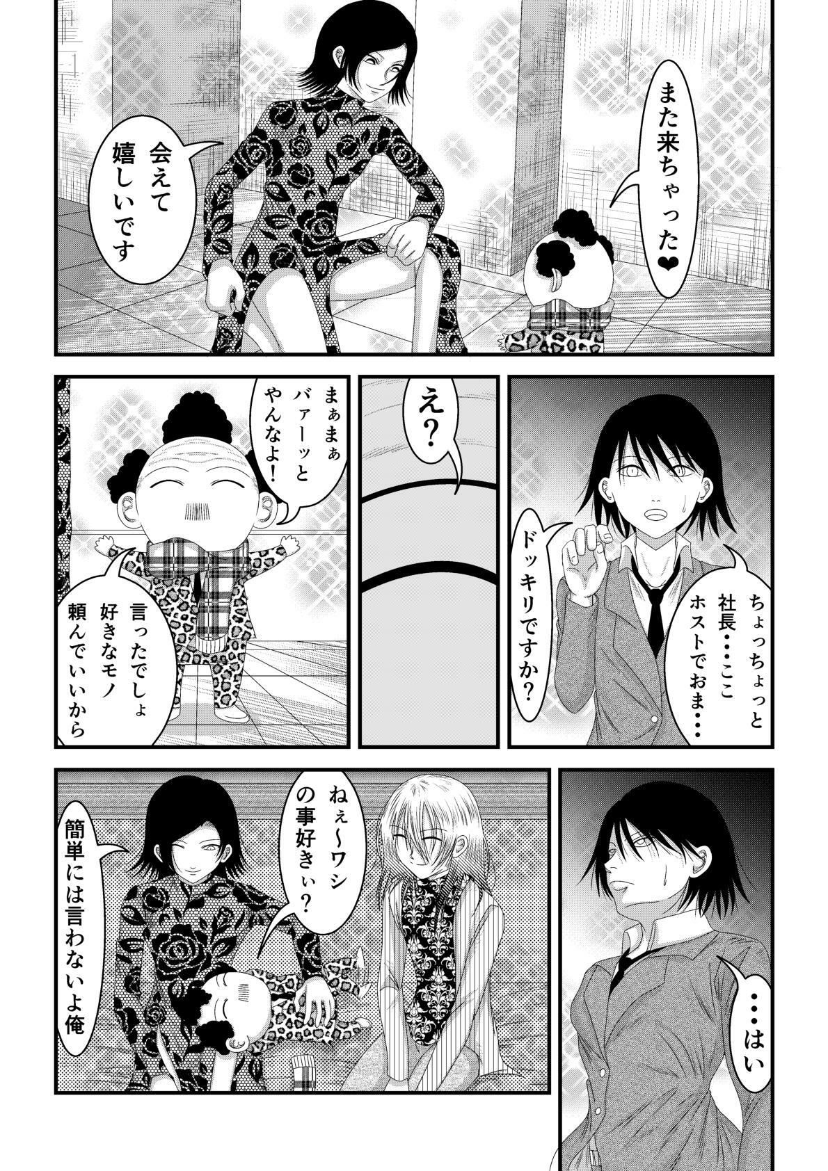 ようこそホストクラブへ - サンプル画像 7