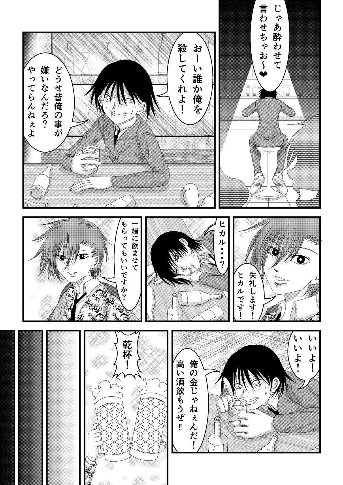 ようこそホストクラブへ - サンプル画像 8