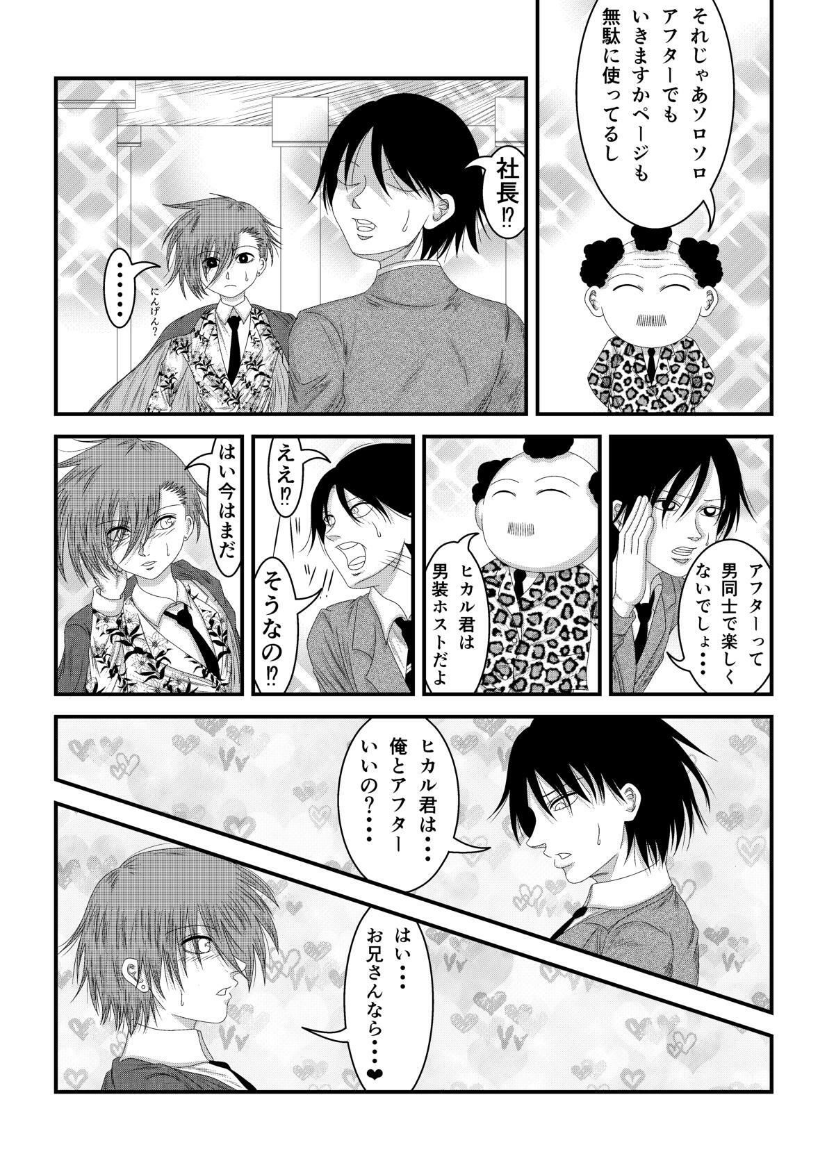 ようこそホストクラブへ - サンプル画像 10