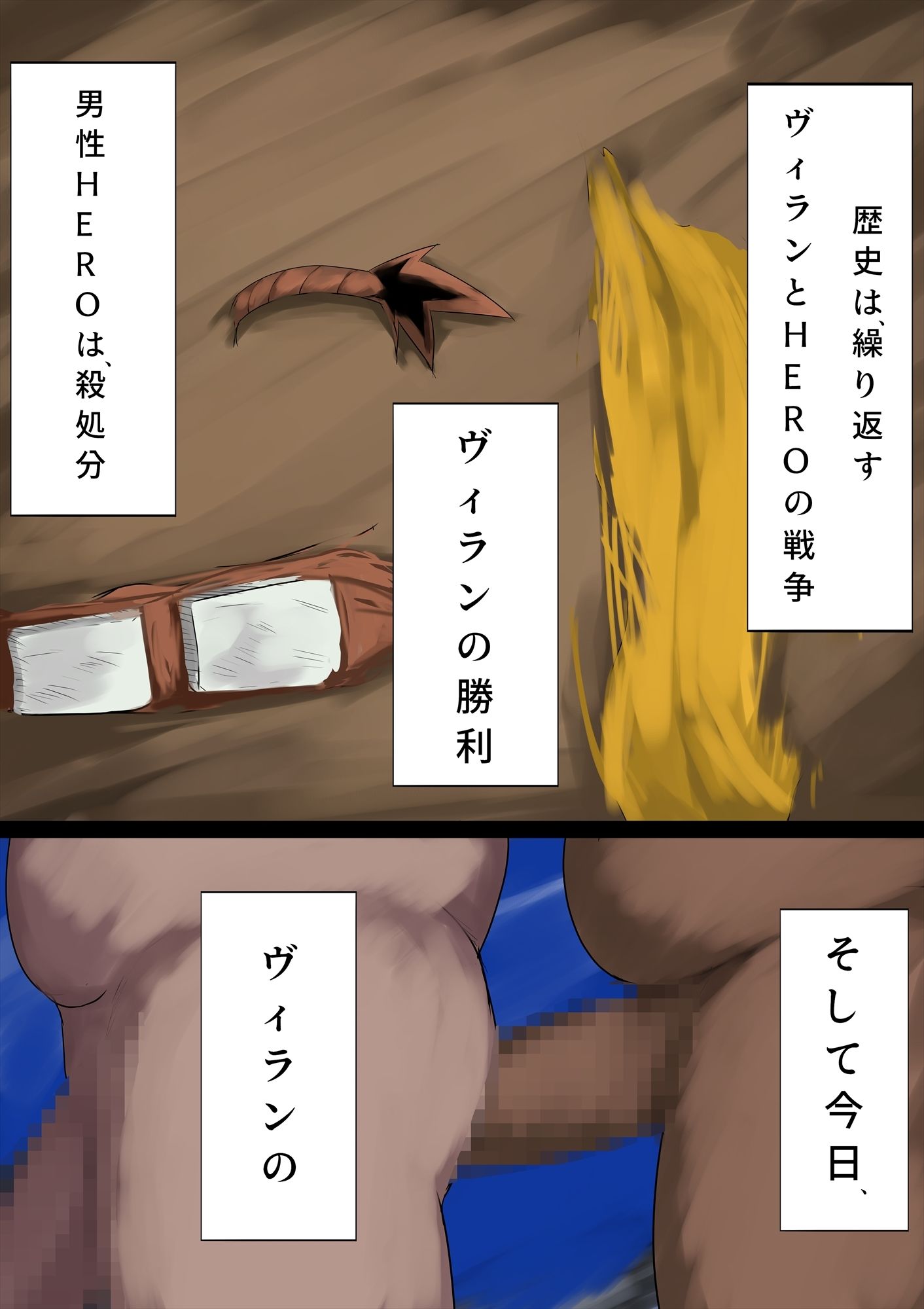 HERO敗北凌〇EX！ - サンプル画像 1