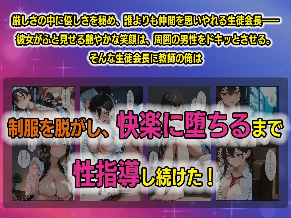 メス堕ち〜生徒会長に性指導、自宅に連れ込みコスプレセックス - サンプル画像 1