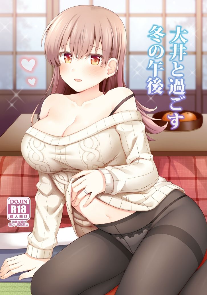 大井と過ごす冬の午後 - サンプル画像 1