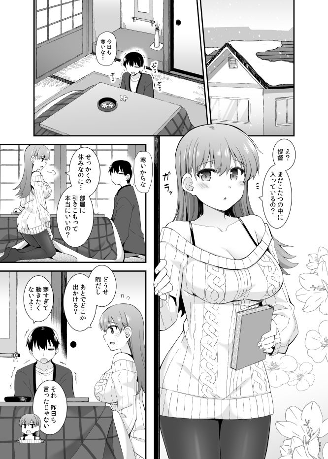 大井と過ごす冬の午後 - サンプル画像 2