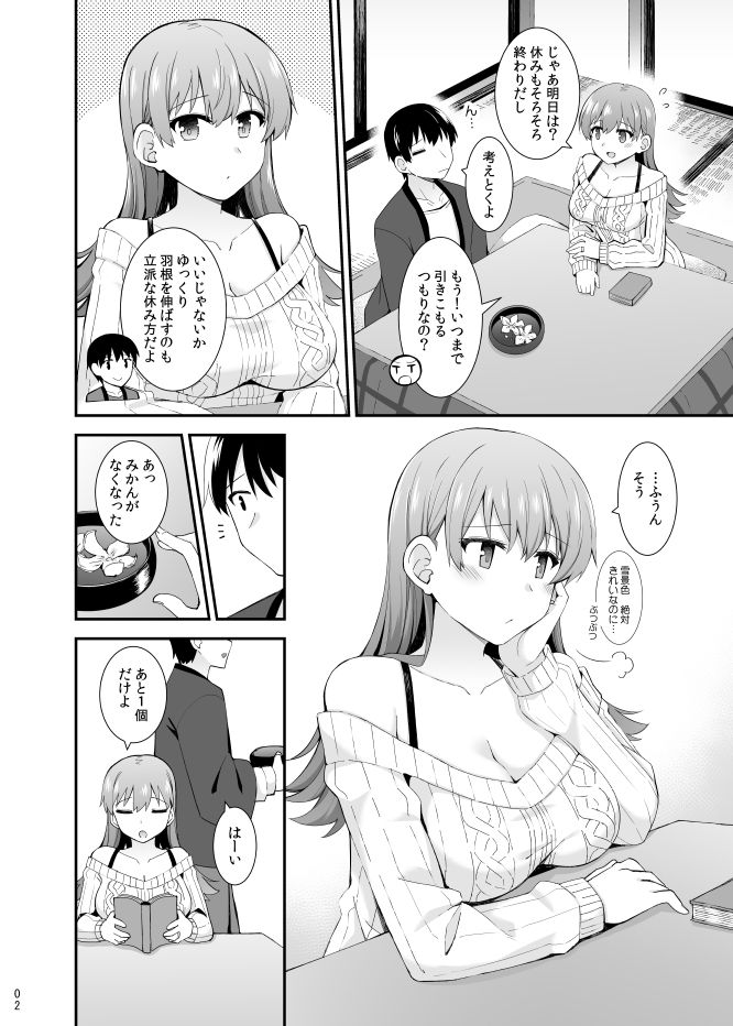 大井と過ごす冬の午後 - サンプル画像 3