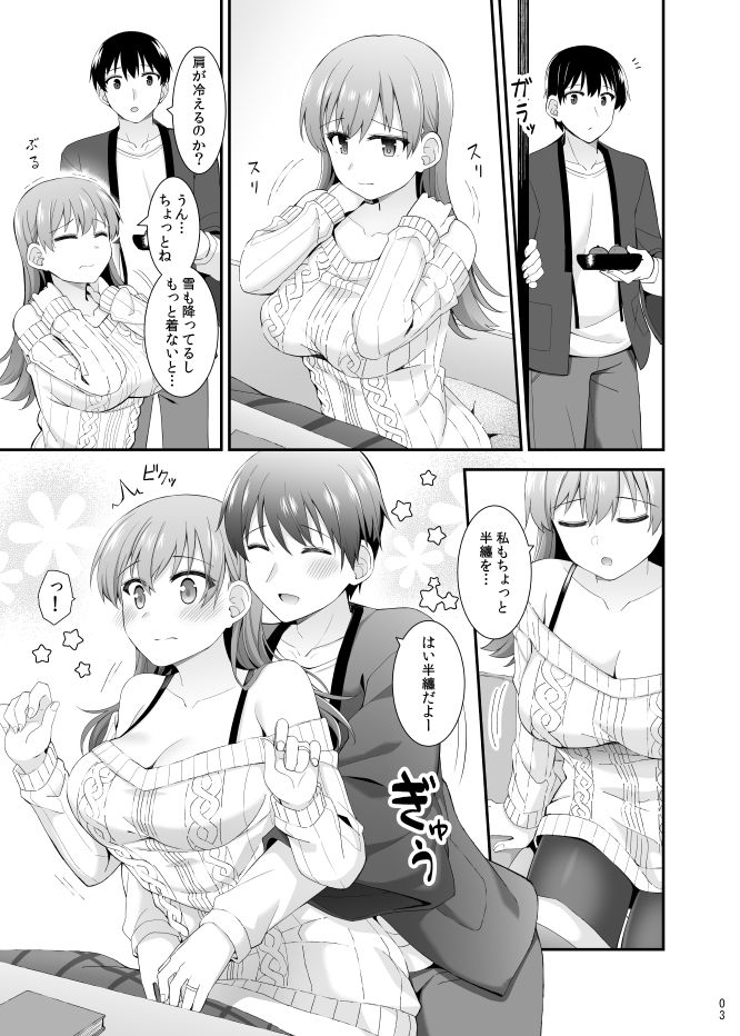 大井と過ごす冬の午後 - サンプル画像 4