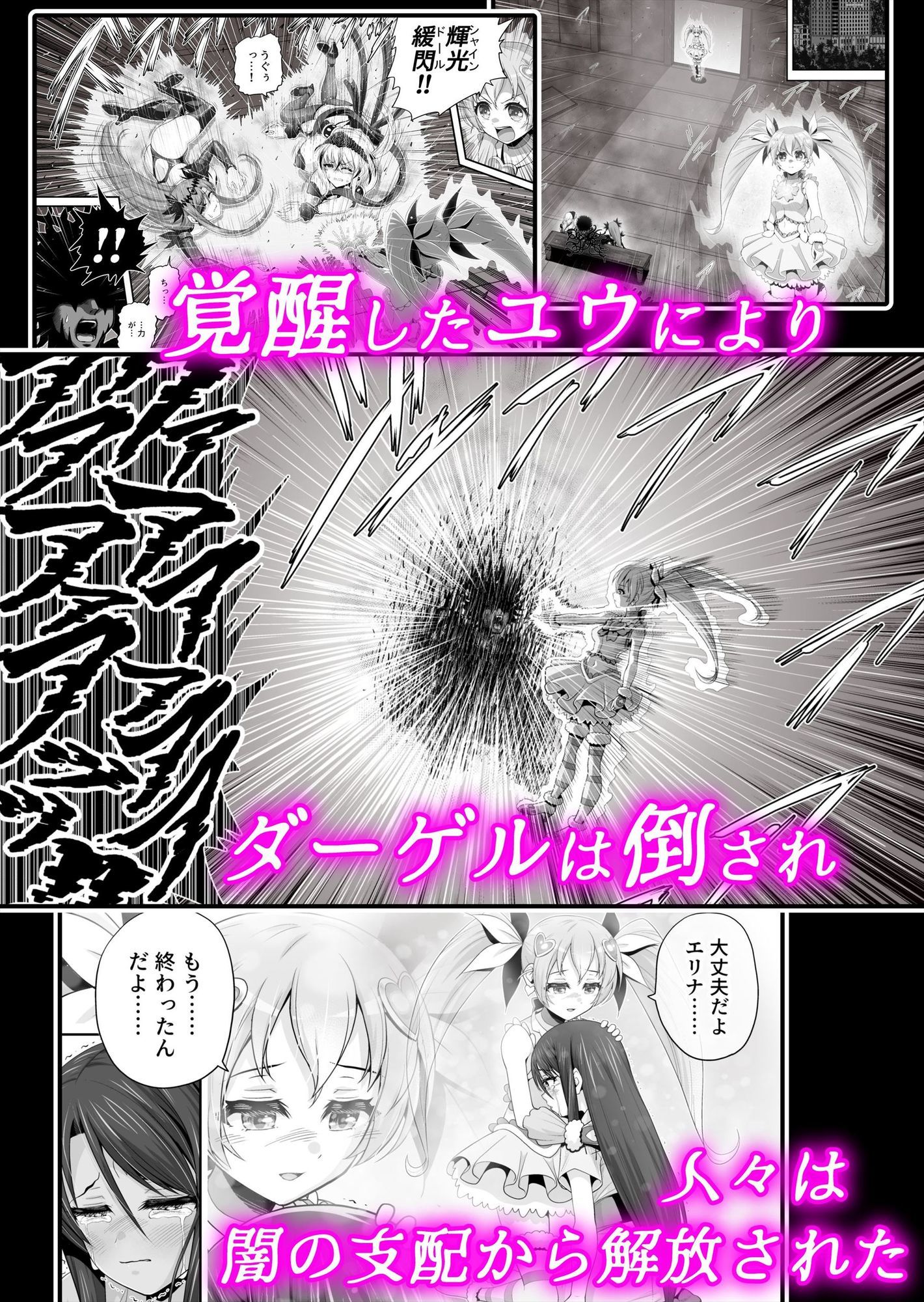魔法少女シャインハーツ『第三章 陽ノ下ユウ』 - サンプル画像 1