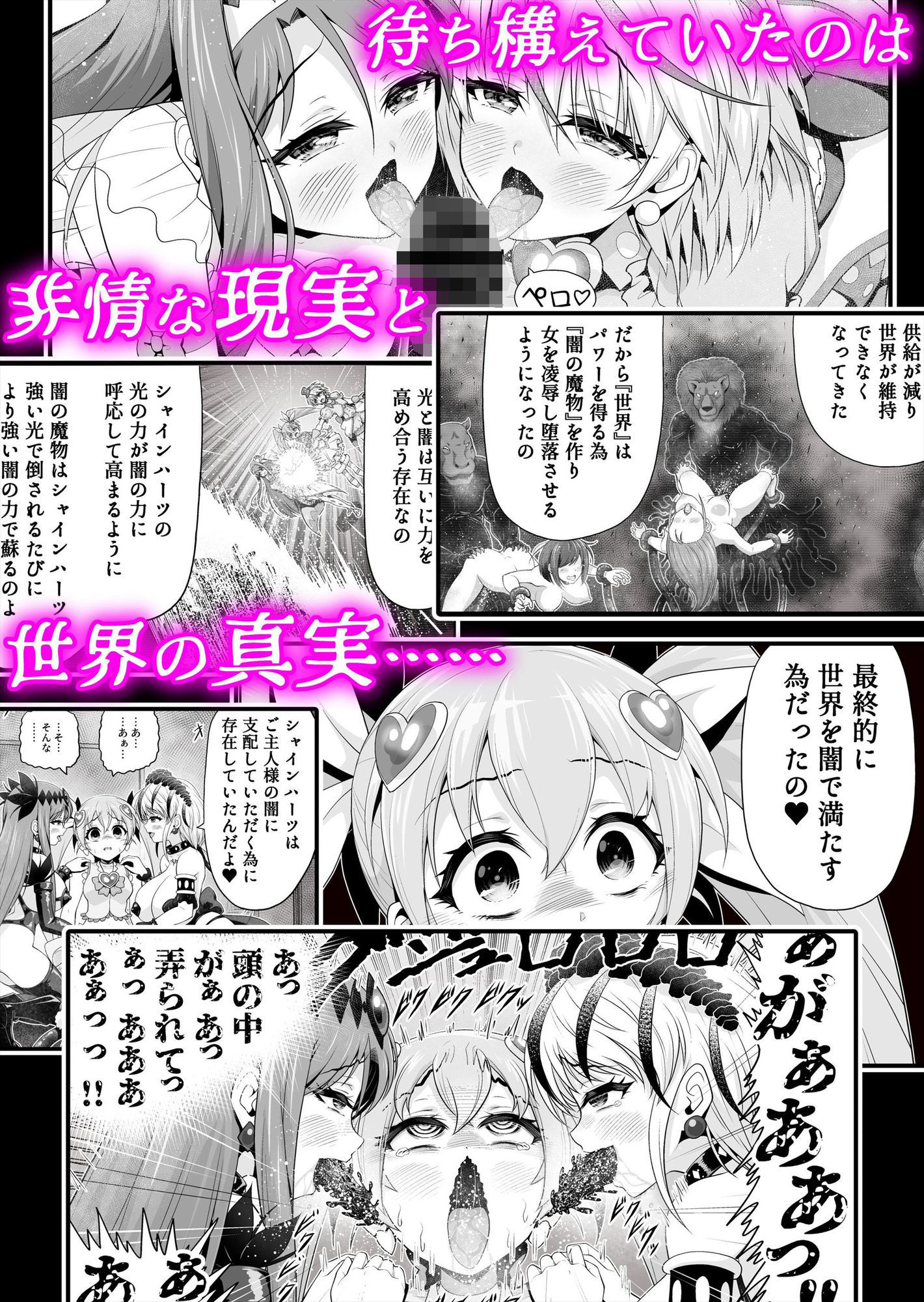 魔法少女シャインハーツ『第三章 陽ノ下ユウ』 - サンプル画像 7