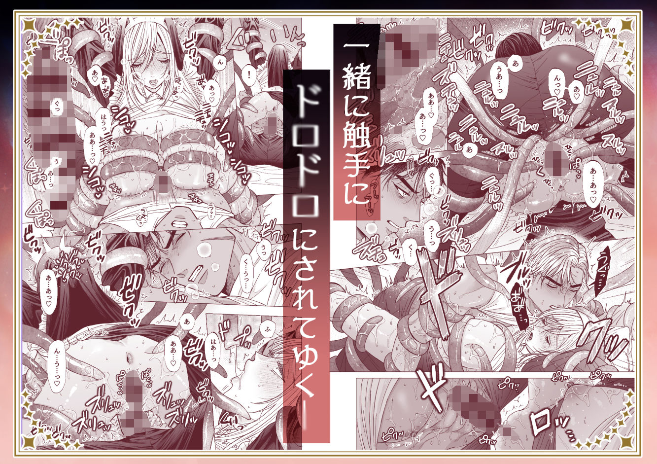 全部ドロドロに溶かされて - サンプル画像 9