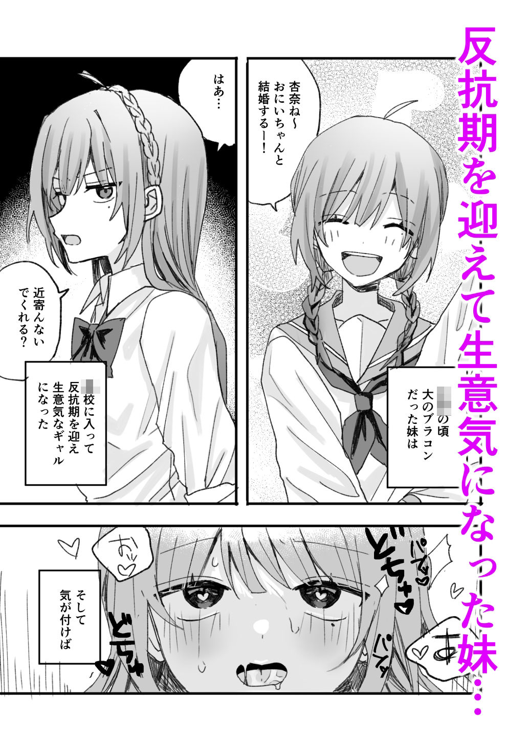 妹に仲直り催●かけたらオナホになってしまった - サンプル画像 1