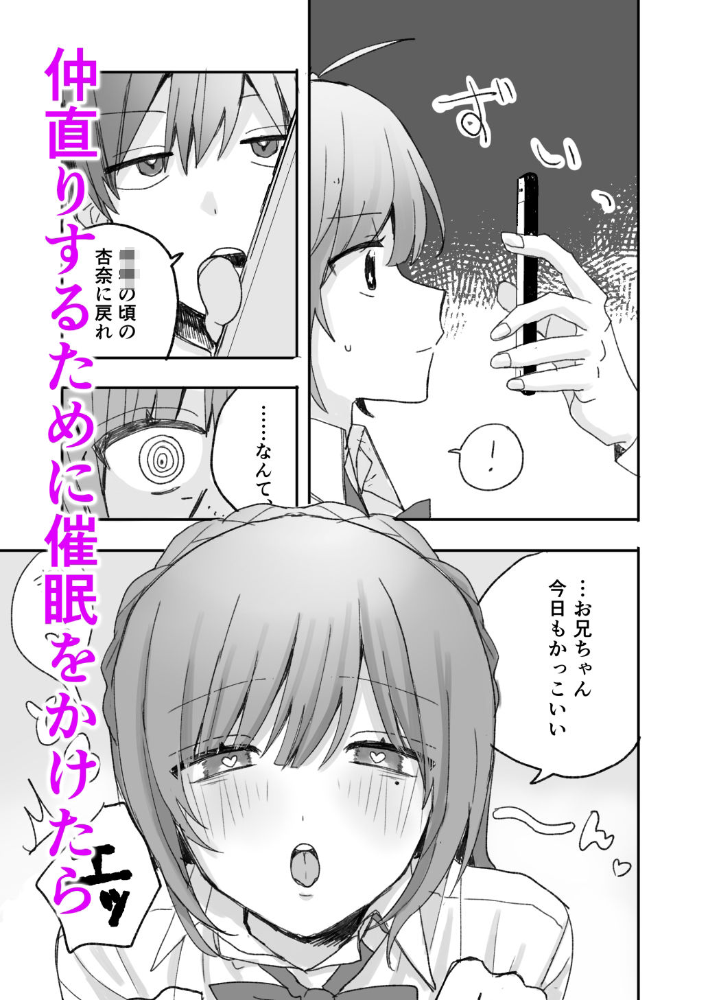 妹に仲直り催●かけたらオナホになってしまった - サンプル画像 2