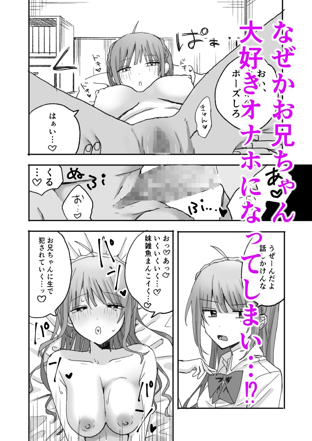 妹に仲直り催●かけたらオナホになってしまった - サンプル画像 3