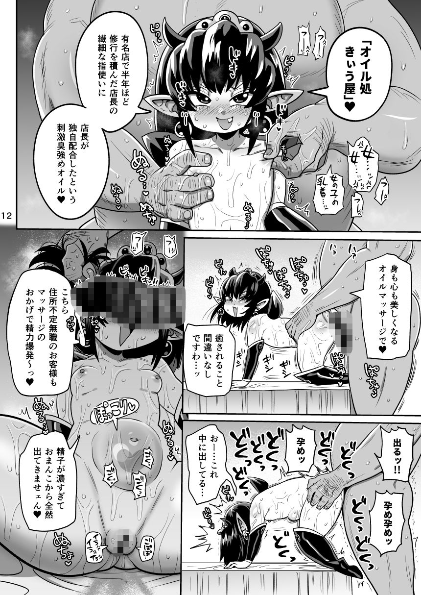 怪人姫ヴァギー様は社会に疎い - サンプル画像 10