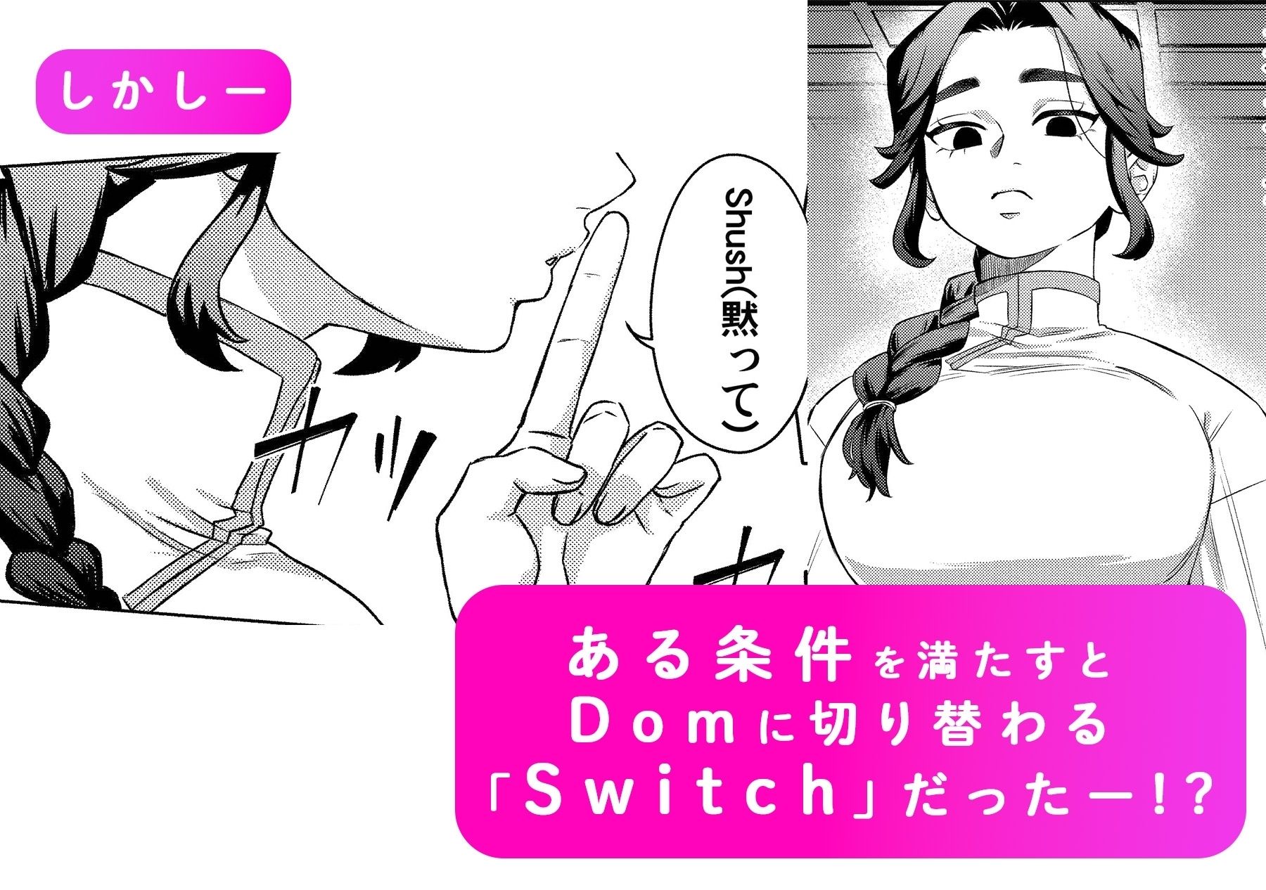 褒められる快感ーSwitchの女ボスはDomの側近に褒められたいー【Dom/Subユニバース】 - サンプル画像 3