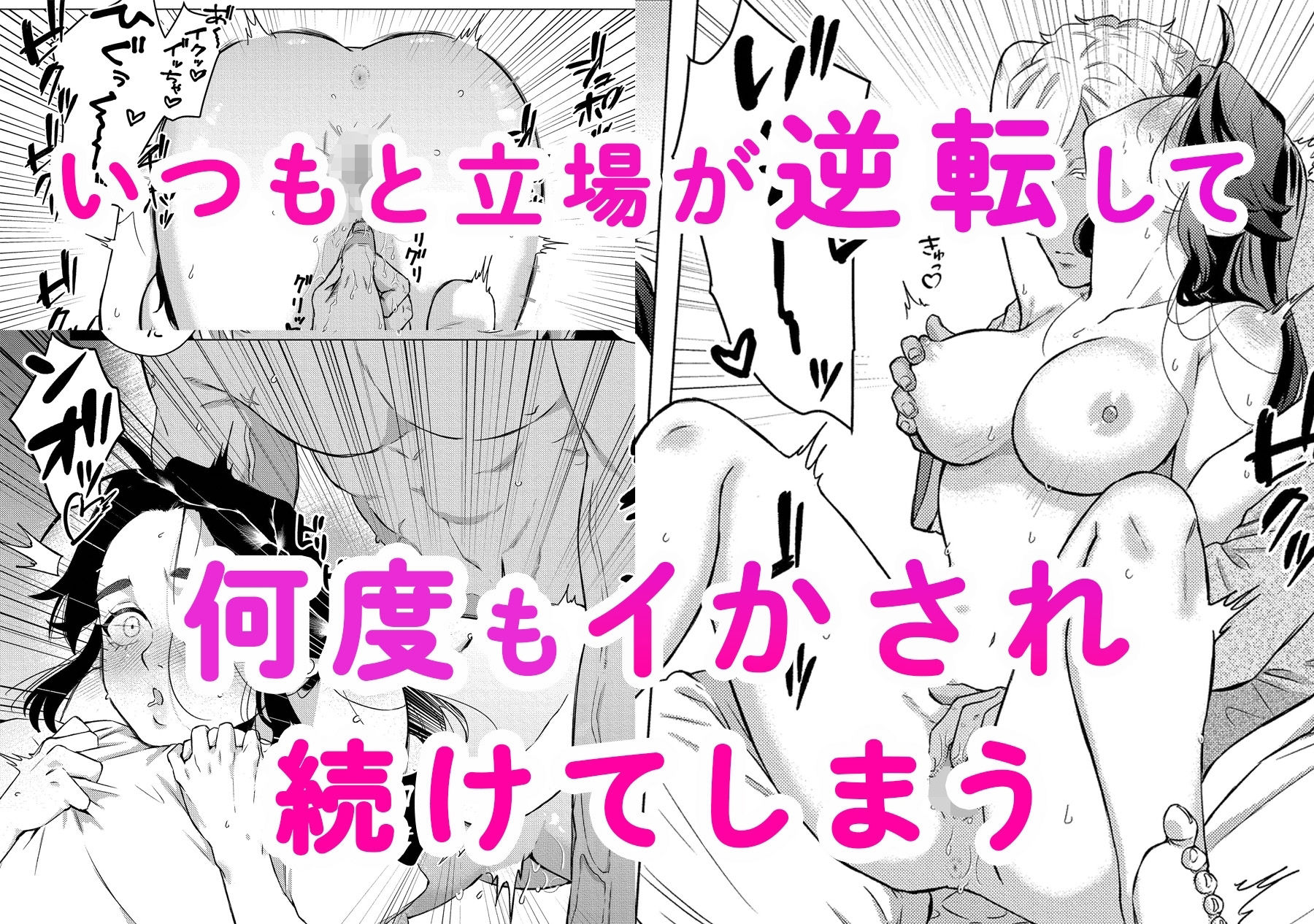 褒められる快感ーSwitchの女ボスはDomの側近に褒められたいー【Dom/Subユニバース】 - サンプル画像 8