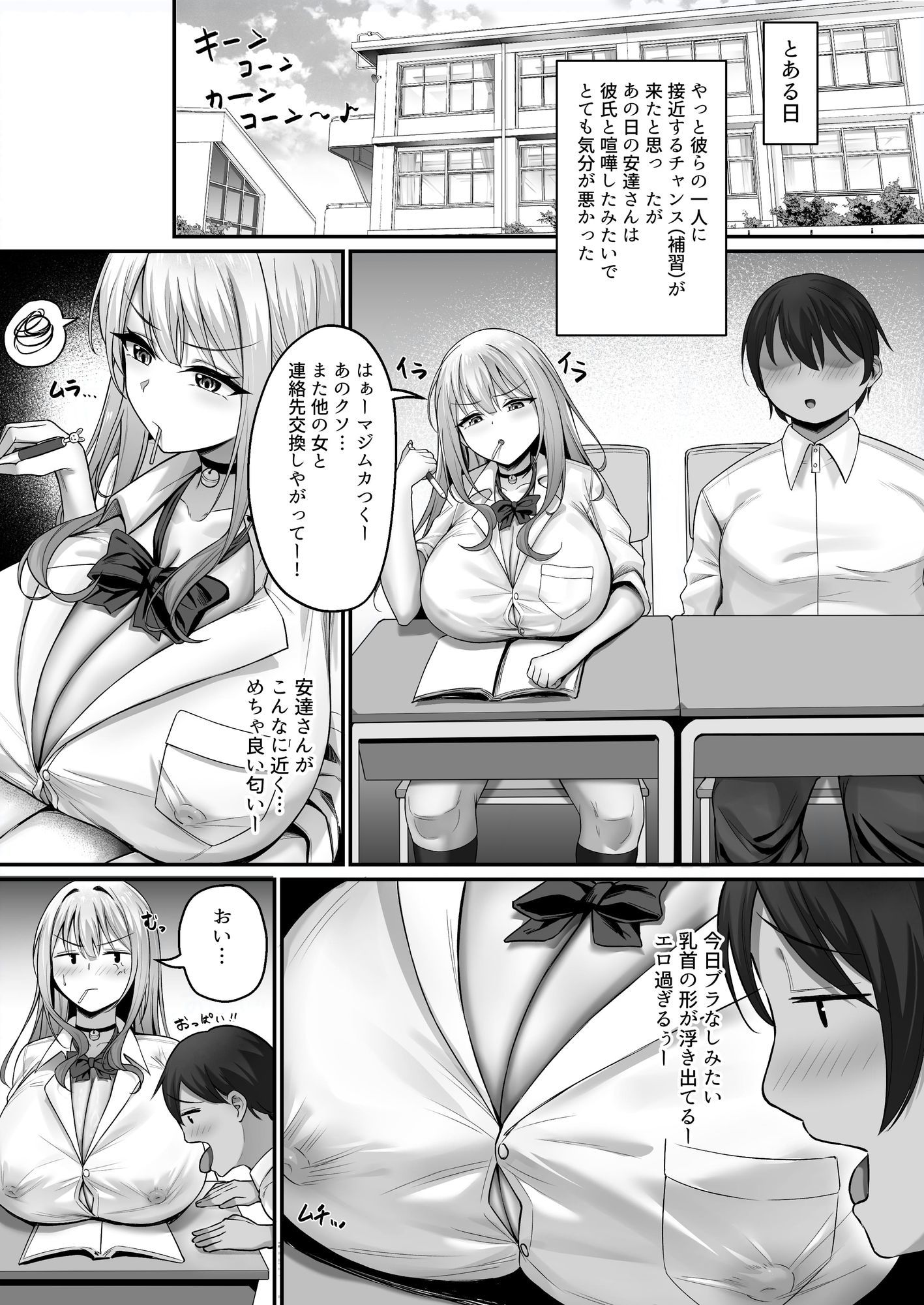 彼氏と喧嘩するたびに僕のチンポでオナニーするギャル Rebirth - サンプル画像 2