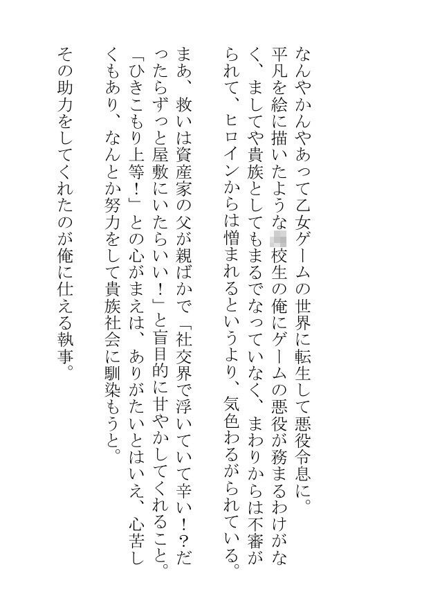 悪役令息になって右も左も分からない俺の性処理も手伝おうとする執事の愛が重すぎる - サンプル画像 1