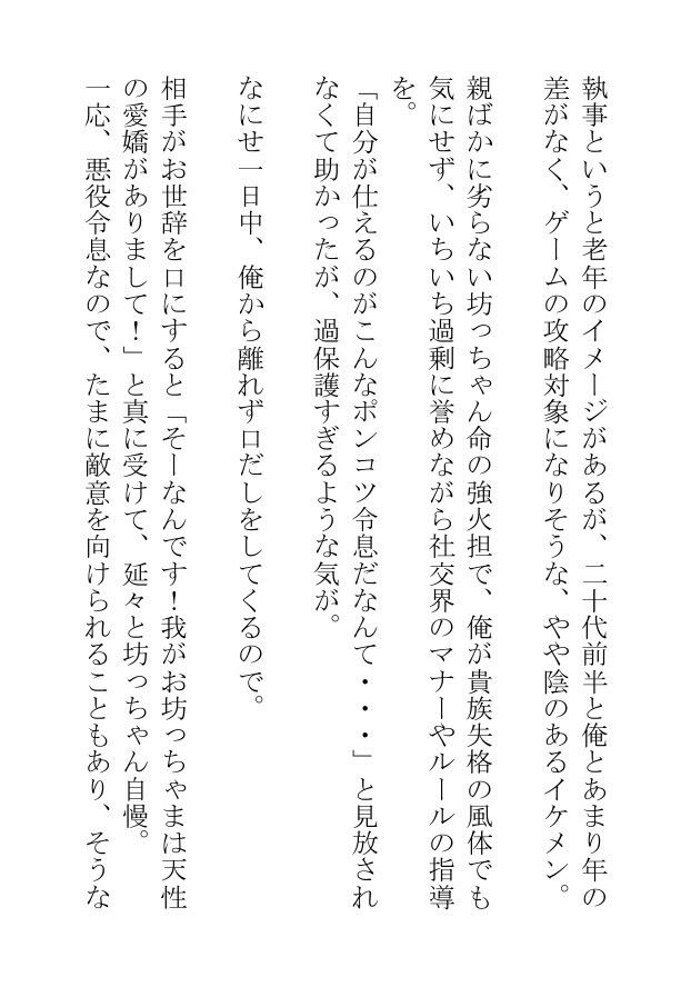 悪役令息になって右も左も分からない俺の性処理も手伝おうとする執事の愛が重すぎる - サンプル画像 2