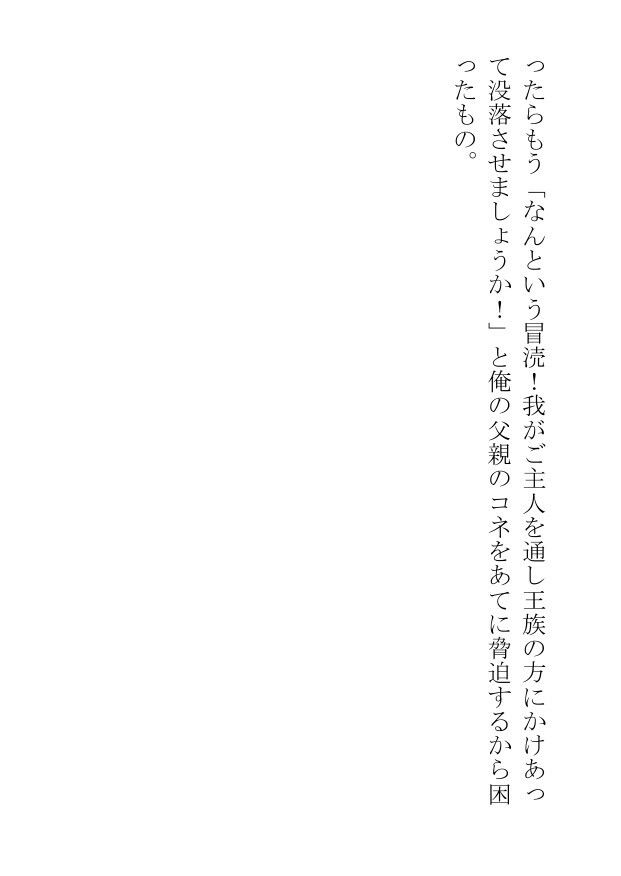 悪役令息になって右も左も分からない俺の性処理も手伝おうとする執事の愛が重すぎる - サンプル画像 3