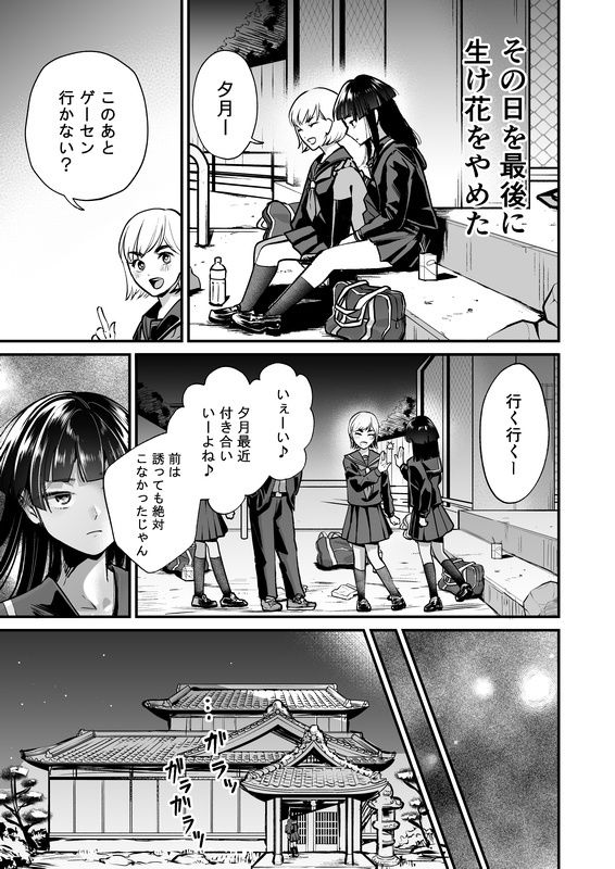 華道師範の子に生まれて  〜母娘の借景〜 - サンプル画像 4