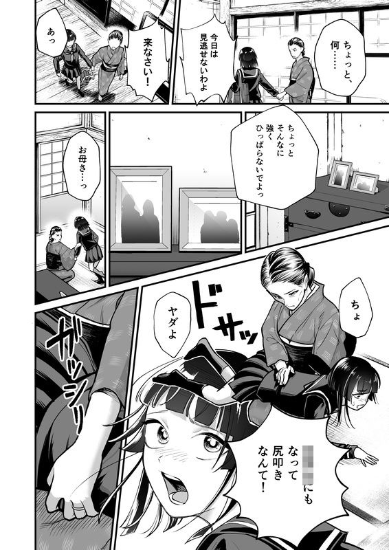 華道師範の子に生まれて  〜母娘の借景〜 - サンプル画像 5