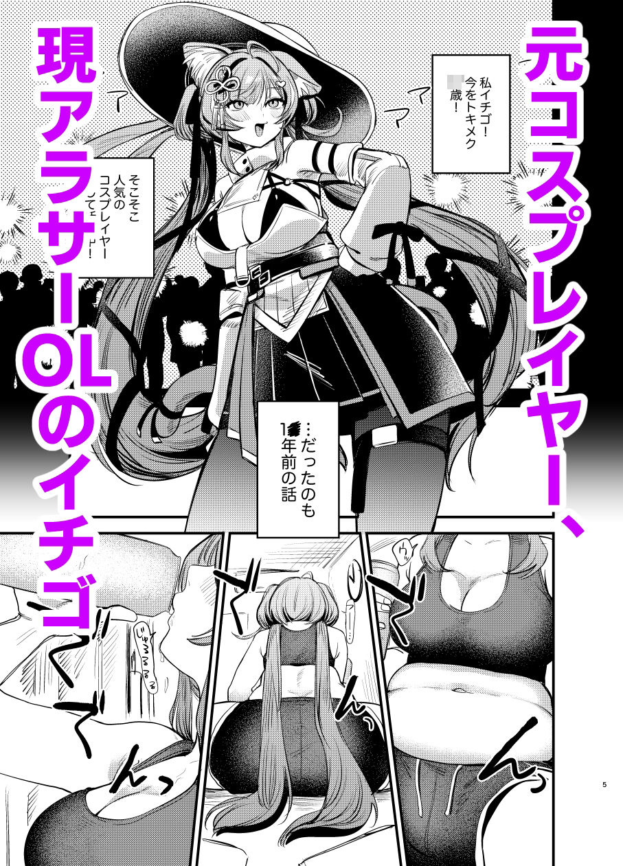 限界アラサーOLイチゴチャン - サンプル画像 1