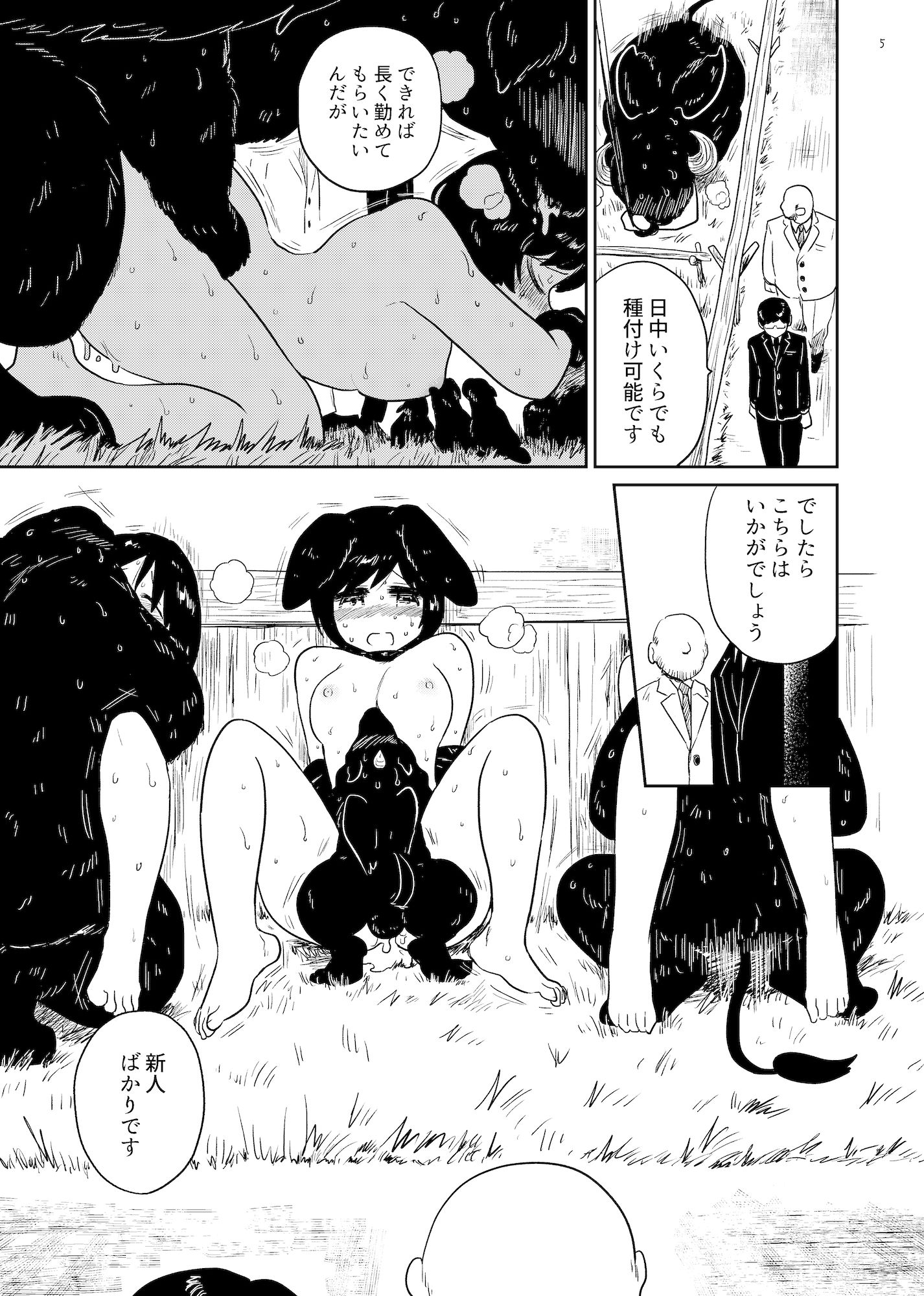 密殖 - サンプル画像 2