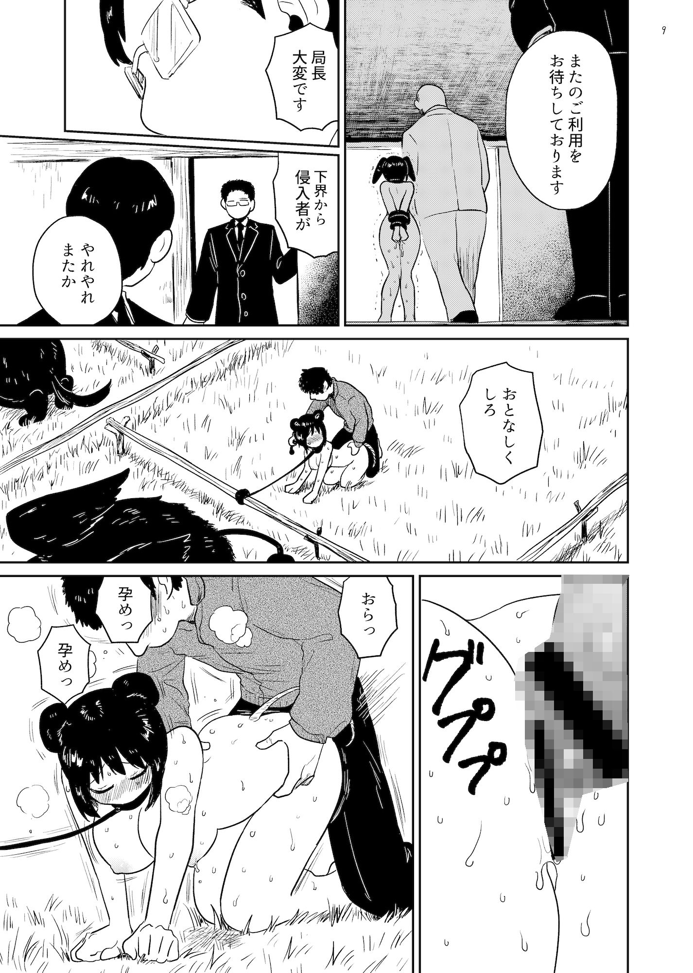 密殖 - サンプル画像 3