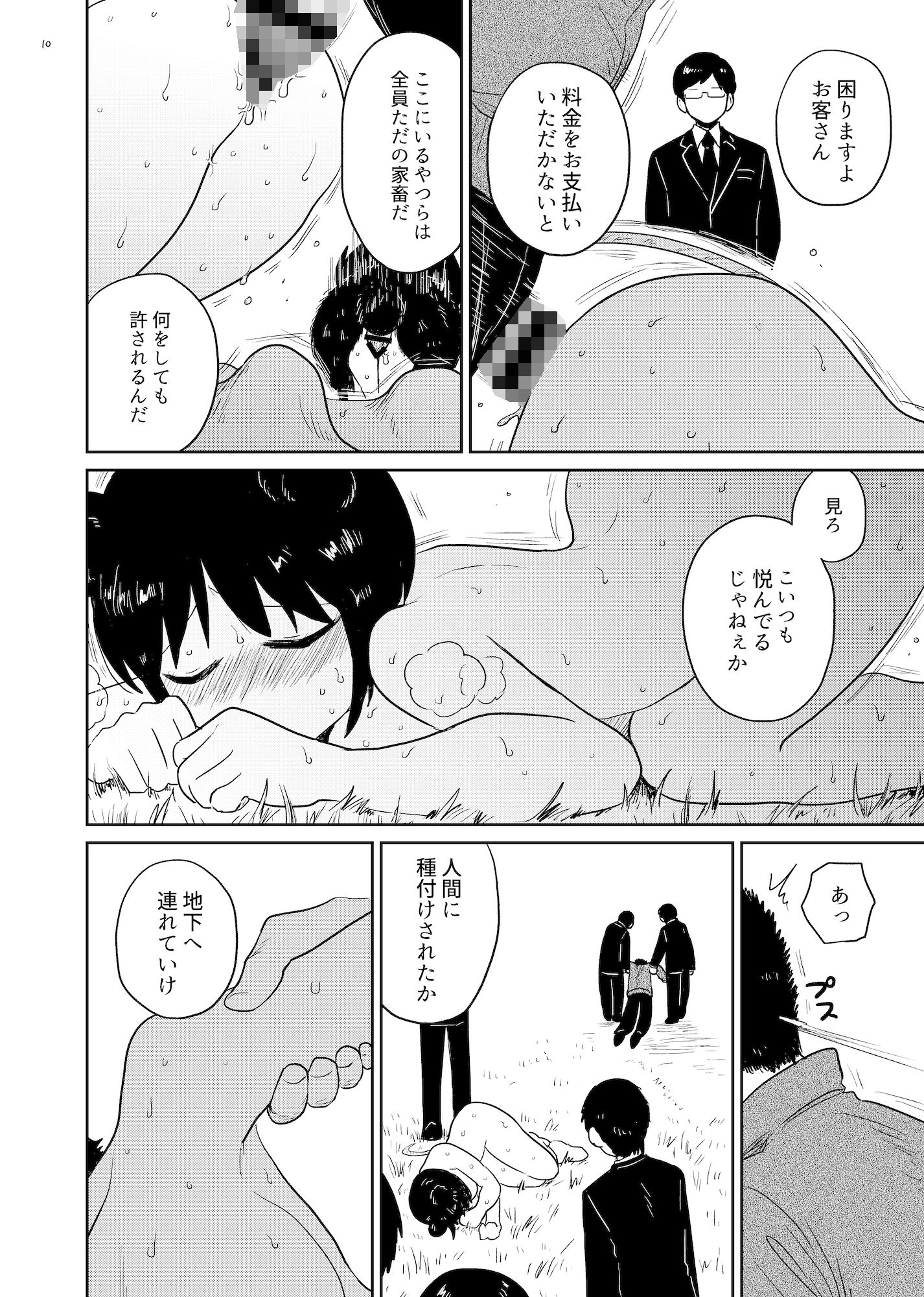 密殖 - サンプル画像 4